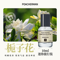 柏世曼 POACHERMAN 9号栀子花香水花香调持久留香栀子花味女士淡香小众淡香香水10ml