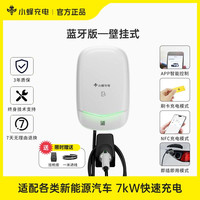 小蜂充电 HIVEWALLBOX IVEWALLBOX 小蜂充电 桩7kW家用新能源电动汽车充电枪器适用特斯拉比亚迪别克