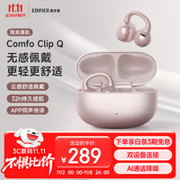 移动端、京东百亿补贴：漫步者 Comfo Clip Q 耳夹式蓝牙耳机 玫瑰金 Type-C