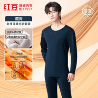 红豆秋冬内衣柔棉圆领秋衣秋裤基础打底保暖内衣套装 男款藏青 3XL 185/110