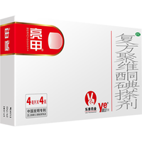 亮甲 复方聚维酮碘搽剂4ml*4瓶灰指甲用于足癣体癣头癣花斑癣手癣甲癣蚊虫叮咬