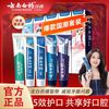 云南白药 牙膏国粹套装护龈亮白清新口气抗敏感减轻牙渍家庭装正品