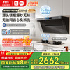 米家 MIJIA 小米抽油烟机净烟机P1 烟灶套装
