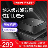 飞利浦 车载空气净化器消除异味烟味甲醛除霾PM2.5