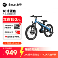 九号 N1KB18 山地自行车 60.08.0000.07 蓝色 18英寸