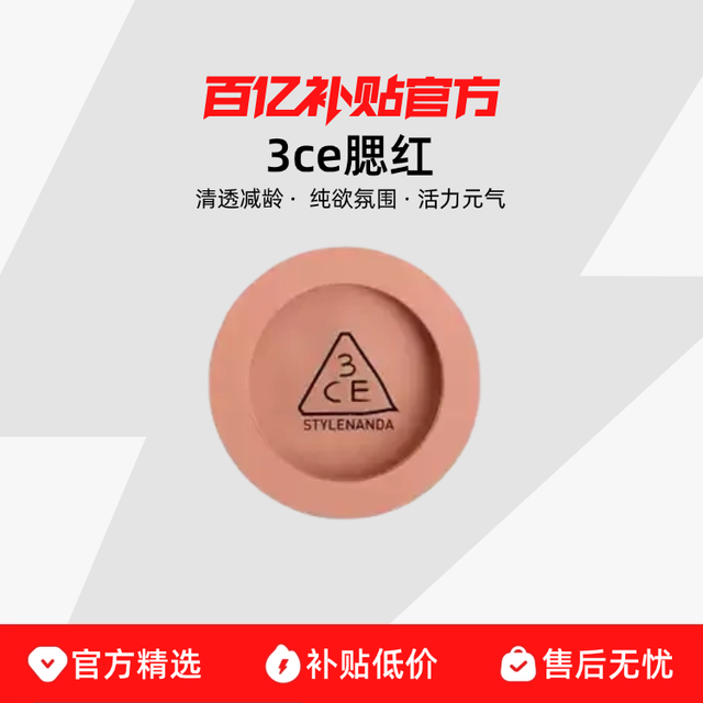 3CE 单色腮红