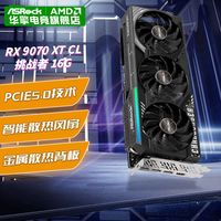 华擎 AMD RX9070XT 16G CL挑战者电竞游戏显卡 3人团
