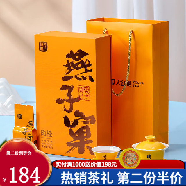 曦瓜 燕子窠肉桂茶叶桂皮香肉桂武夷岩茶乌龙茶茶叶礼盒装102g 礼盒装102g