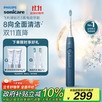 飞利浦 电动牙刷钻石3系微泡水流HX5181/02星云蓝