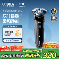 移动端、京东百亿补贴：飞利浦 S5066/02 电动剃须刀 黑色