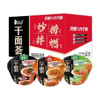 康师傅 方便面干拌面干面荟韩式火鸡+双椒麻辣+椒麻鸡丝6盒整箱装