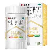 21金维他 多维元素片(21) 138片