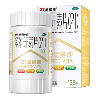 21金维他 多维元素片(21)认准OTC补充成人维C维AD含钙铁锌赖氨酸多种维生素矿物质增强免疫力138片