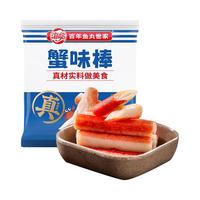 海欣10种火锅食材任性鱼丸牛肉丸鱼豆腐蟹味棒贡丸肉丸蛋饺火锅丸料 蟹味棒100g