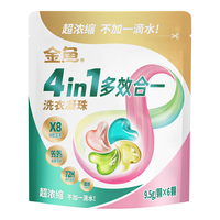 金鱼洗衣凝珠 超浓缩4效合1 除菌除螨抑菌 留香柔顺洗衣液粉 100颗 