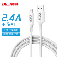 德基1米2.4A硅胶亲肤数据线适配苹果5-14系列12W快充iPhone手机车载USB加长Lightning接口充电线平板iPad通用