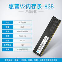 惠普 台式机内存条ddr4 8G/16G 2666/3200电脑通用超频游戏双通道