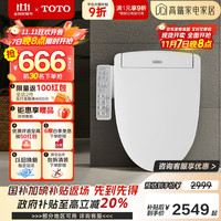 TOTO TCF3F260ECN 即热式智能马桶盖