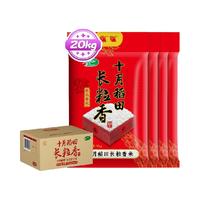 十月稻田 长粒香米20kg
