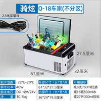 骑炫 Q-18 车载冰箱 17升 触控款