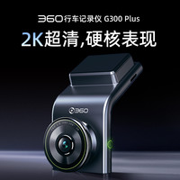 360 停车记录仪24小时监控360行车记录仪免走线记录仪升级款G300C