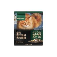 网易严选 天成全价双拼六拼乳鸽兔肉烘焙猫粮 U先