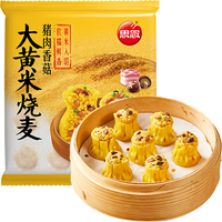 思念 大黄米香菇猪肉糯米烧麦1kg20只 面点早餐半成品 加热即食点心