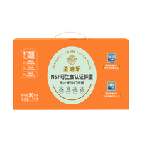 圣迪乐村 可生食鸡蛋礼券 30枚＊3盒  共90枚
