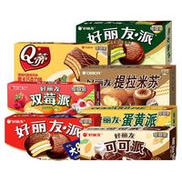好丽友（ORION）派 Q蒂夹心蛋糕零食早餐糕点饼干点心下午茶儿童小零食 Q蒂榛子巧克力味【6枚】168g