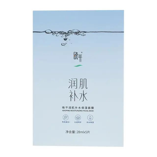 晓平润肌补水保湿面膜水嫩沁润熬夜去黄气暗沉提亮精华贴片面膜 3盒