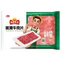 Anjoy安井【119任选7件】品质丸料涮火锅食材毛肚牛羊肉卷牛肉丸虾滑任选B 150g嫩滑牛肉片*1袋