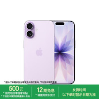 苹果 Apple iPhone 17 5G手机 256GB 薰衣草紫色