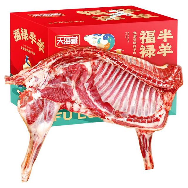 天海藏 羊肉礼盒 散养羔羊半只礼盒 10斤