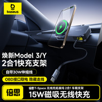 倍思 特斯拉二合一支架 车载支架 15W