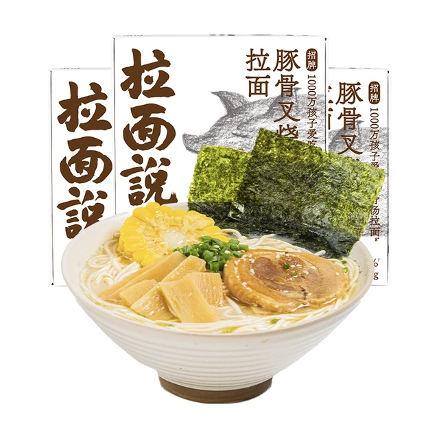 拉面说 招牌豚骨叉烧拉面