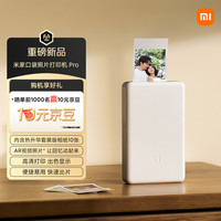 小米 Xiaomi 米家口袋照片打印机 Pro 照片打印机 白色