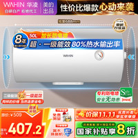 美的 WAHIN 华凌 F5020-KY1Pro(HE) 储水式电热水器 50L 2000W