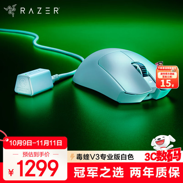 移动端、京东百亿补贴：雷蛇 毒蝰 V3 Pro 专业版 2.4G双模无线鼠标 30000DPI 白色