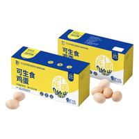 康咯咯康大可生食鸡蛋无抗鲜鸡蛋营养鸡蛋无沙门氏菌高品质蛋单枚50g+ 【新人尝鲜可生食】10枚