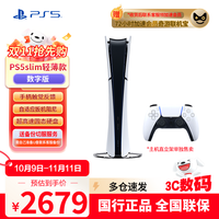 索尼 SONY PlayStation 5系列 PS5 slim 数字版 国行 游戏机 白色