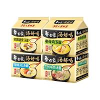 白象汤好喝方便面西红柿牛腩老母鸡汤招牌猪骨混合多口味速食泡面 老母鸡5+猪骨5+海鲜5+兰州5
