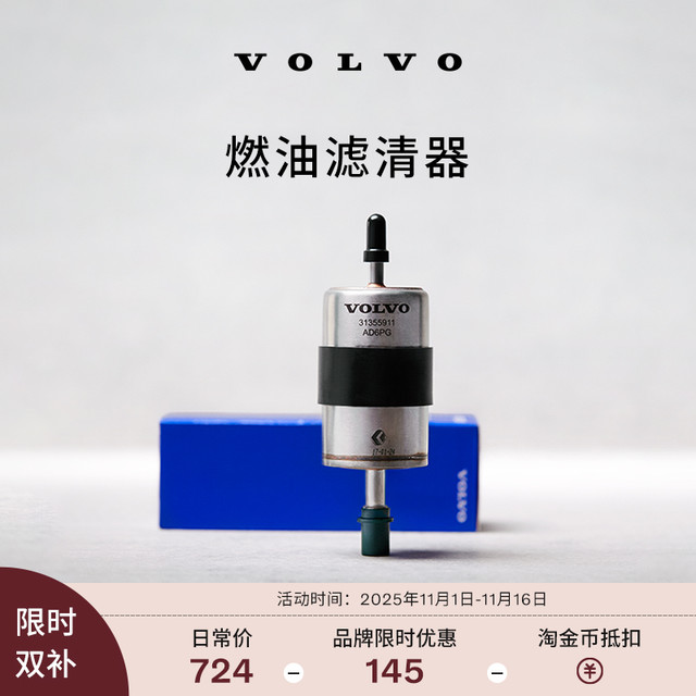 沃尔沃 原厂燃油滤清器更换  沃尔沃汽车 Volvo