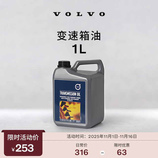 沃尔沃 原厂变速箱油 沃尔沃汽车 Volvo
