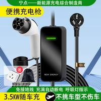 宁点 3.5KW/16A便携充电枪3米