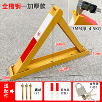 安博弘 ABH-CG 槽钢车位锁 3MM厚槽钢 4.5KG(带锁)