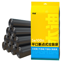 本迪垃圾袋平口点断式中号加厚45*50cm*5卷黑色家用办公分类 100只黑色