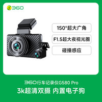 360 G580 Pro 行车记录仪 双镜头 黑色