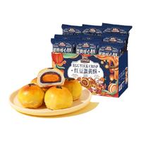 宅家食光：三只松鼠 红豆味蛋黄酥500g