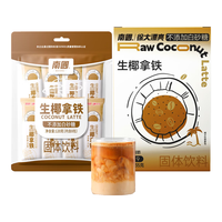 南国生椰拿铁咖啡精品速溶无添加糖精即溶冲泡冻干咖啡粉 120g*1袋+135g*1盒