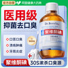 泊尔医生 DR.BORELLE 聚维酮碘漱口水杀菌除口臭牙结石持久留香医用碘伏含漱液消牙周炎
